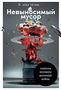 Невыносимый мусор: Записки военкора мусорной войны - Анна Титова - ebook
