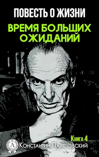 Повесть о жизни. Время больших ожиданий. Книга 4 - Константин Паустовский - ebook