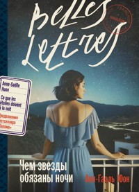 Чем звезды обязаны ночи - Анн-Гаэль Юон - ebook