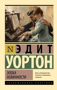 Эпоха невинности - Эдит Уортон - ebook