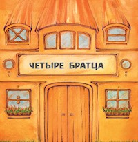 Четыре братца - Герда Ланген - ebook