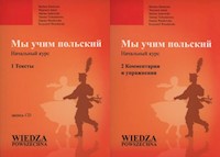 My uczim polskij Tom 1 i 2 + CD - Bartnicka Barbara, Jekiel Wojciech, Jurkowski Marian - książka