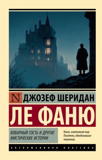 Коварный гость и другие мистические истории - Джозеф Шеридан Ле Фаню - ebook