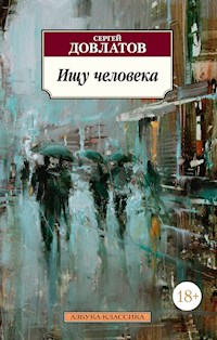 Ищу человека - Сергей Довлатов - ebook