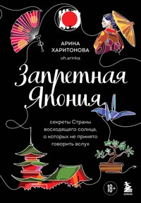 Запретная Япония. Секреты страны восходящего солнца, о которых не принято говорить вслух - Арина Харитонова - ebook