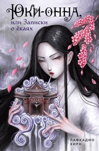 Юки-онна, или Записки о ёкаях - Лафкадио Хирн - ebook