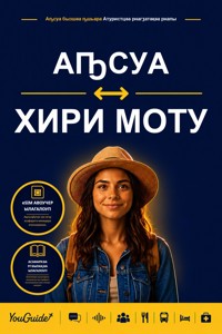 The Language Guide for Travelers - Abkhaz to Hiri Motu - YouGuide - ebook