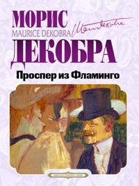 Проспер из Фламинго - Морис Декобра - ebook