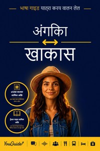 The Language Guide for Travelers - Angika to Khakas - YouGuide - ebook