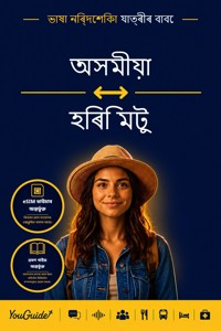 The Language Guide for Travelers - Assamese to Hiri Motu - YouGuide - ebook
