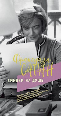 Синяки на душе - Франсуаза Саган - ebook