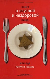 Книга о вкусной и нездоровой пище. - Михаил Генделев - ebook