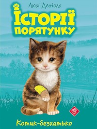 Історії порятунку. Котик-безхатько - Люсі Деніелс - ebook
