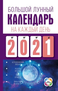 Большой лунный календарь на каждый день - Нина Виноградова - ebook