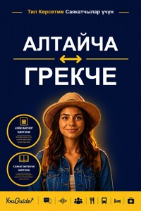 The Language Guide for Travelers - Altai to Greek - YouGuide - ebook