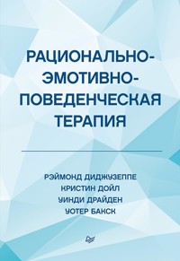 Рационально-эмотивно-поведенческая терапия - Рэймонд Диджузеппе - ebook