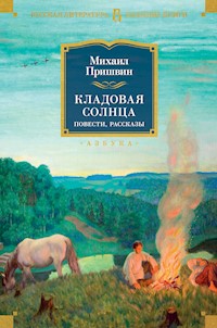 Кладовая солнца. Повести, рассказы - Михаил Пришвин - ebook