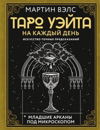 Таро Уэйта на каждый день. Искусство точных предсказаний - Мартин Вэлс - ebook